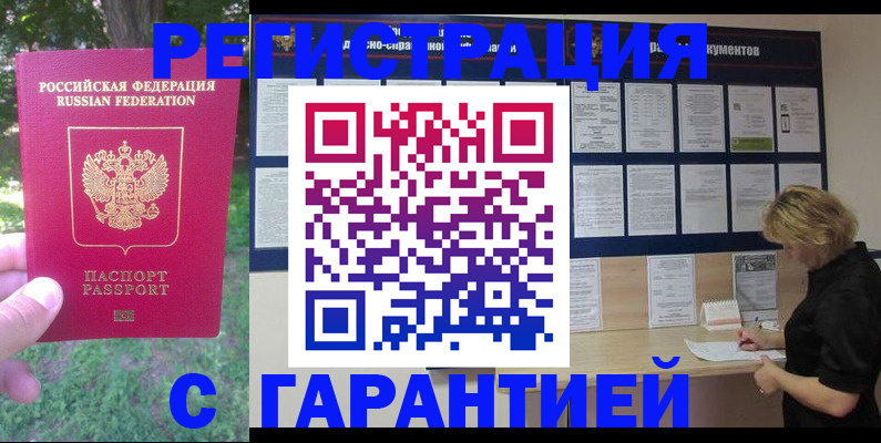 прописка в Верхнем Уфалее